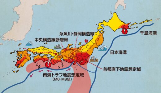 日本で今後発生が懸念される大地震とは？南海トラフ・首都直下・日本海溝をわかりやすく解説
